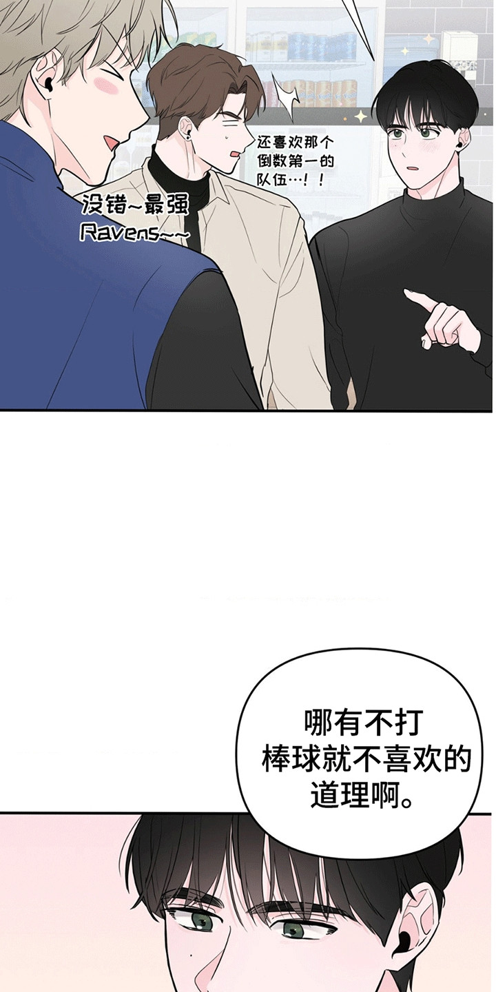 年少不知他的香漫画,第10章：棒球教练2图
