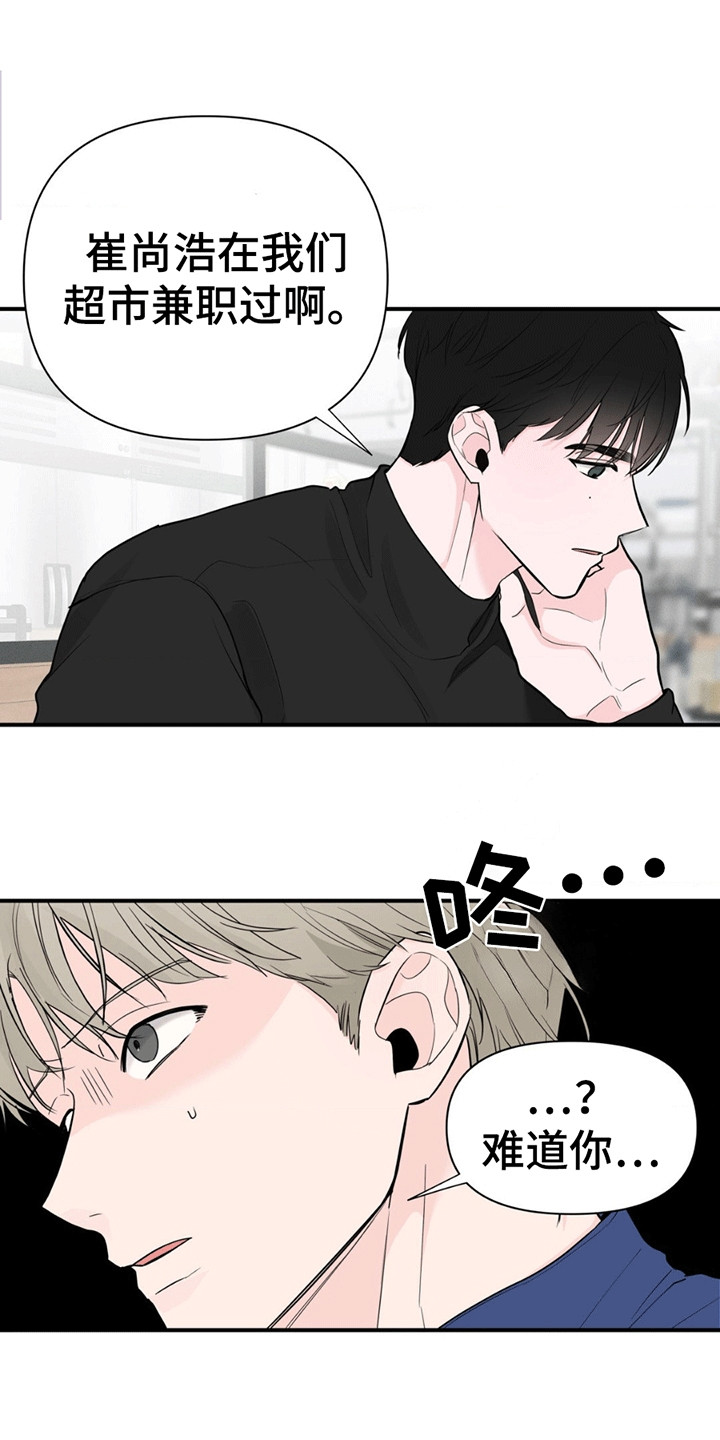 年少不知他的香漫画,第9章：找到他5图