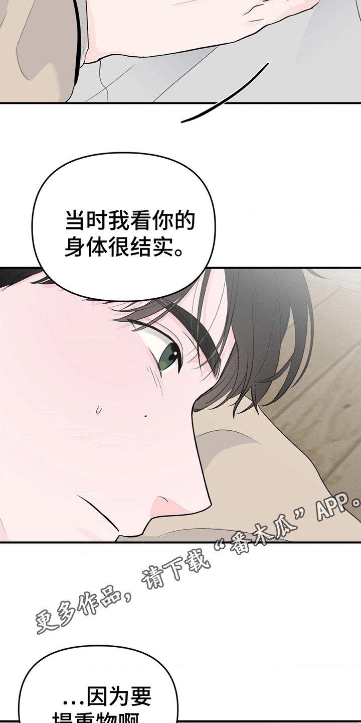 年少不知他的香漫画,第12章：翻垃圾桶1图
