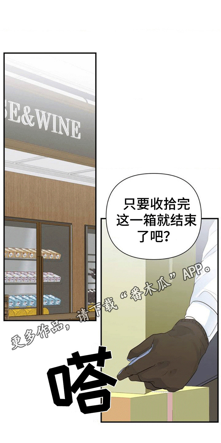 年少不知他的香漫画,第1章：离开3图