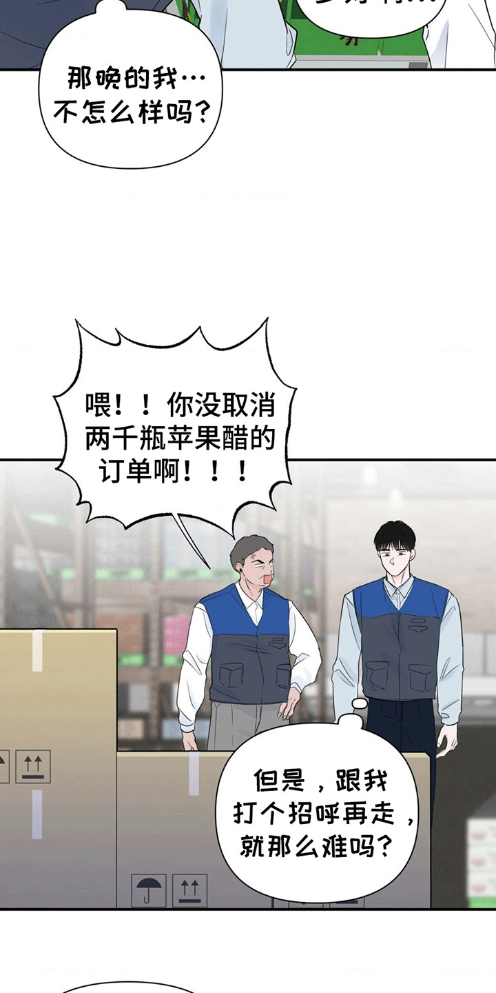 年少不知他的香漫画,第8章：不在状态4图