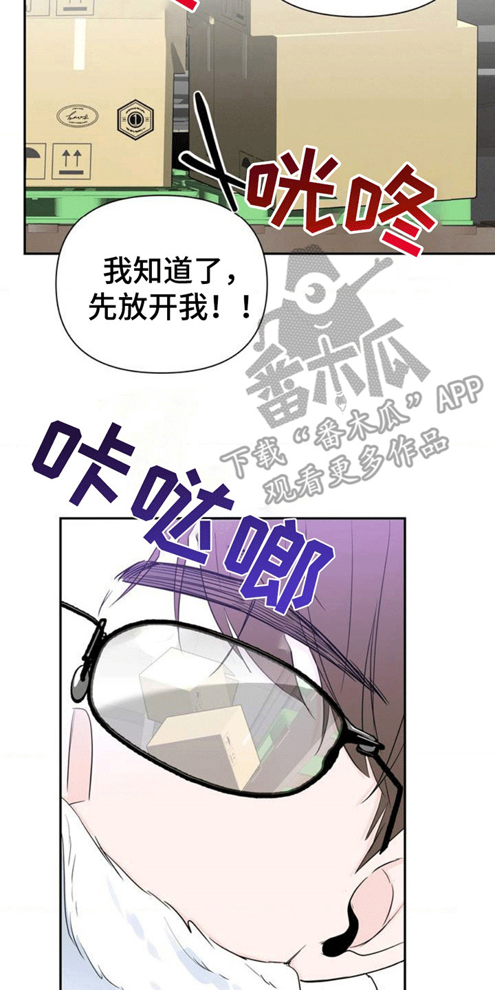 年少不知他的香漫画,第3章：重逢2图