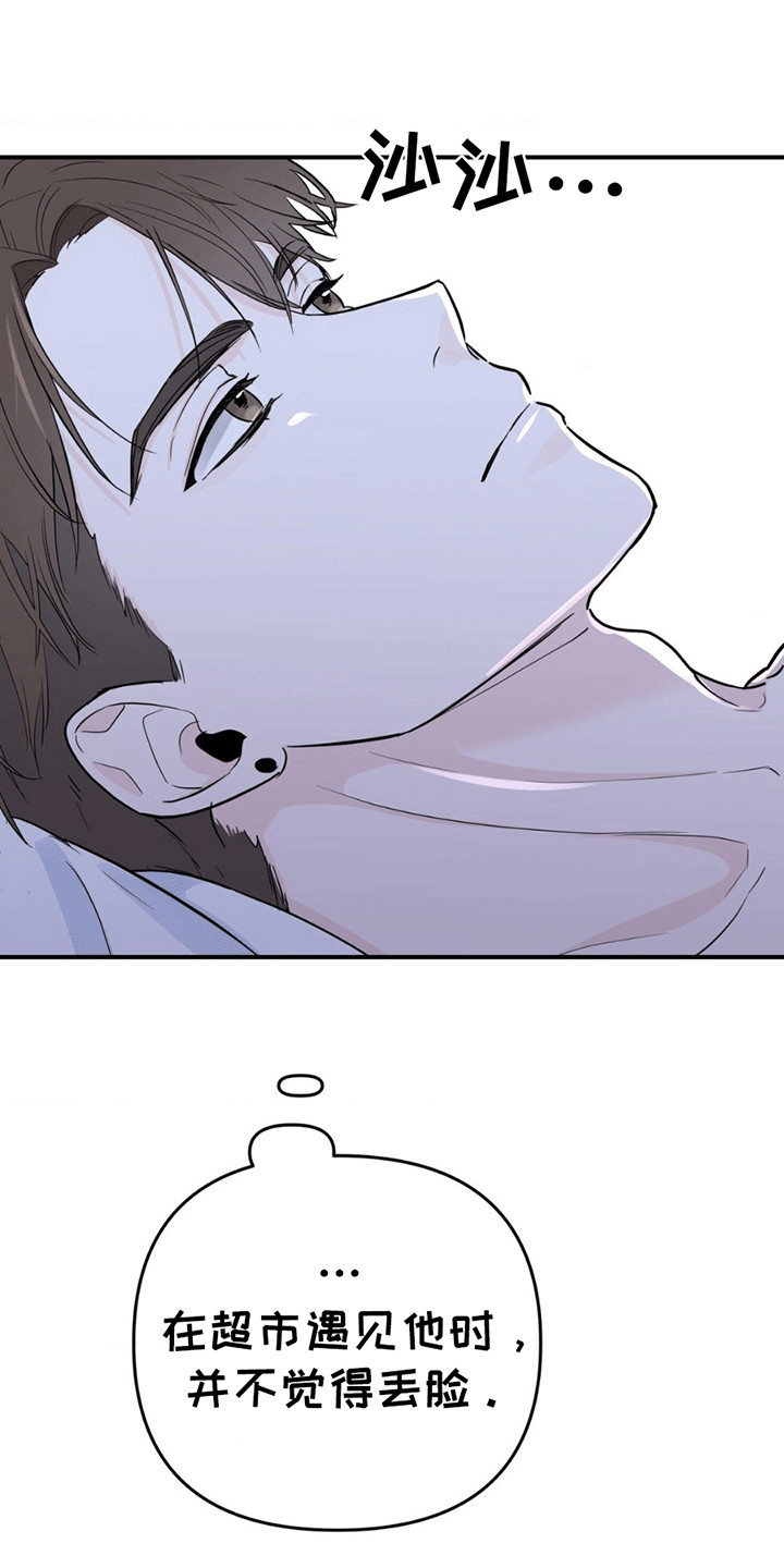 年少不知他的香漫画,第7章：原因1图