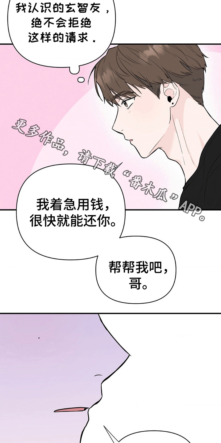 年少不知他的香漫画,第5章：他想出国4图