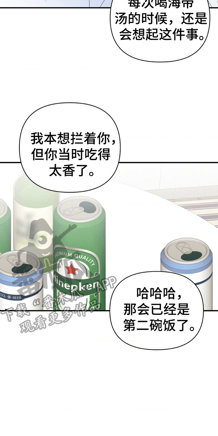 年少不知他的香漫画,第4章：忆往昔5图