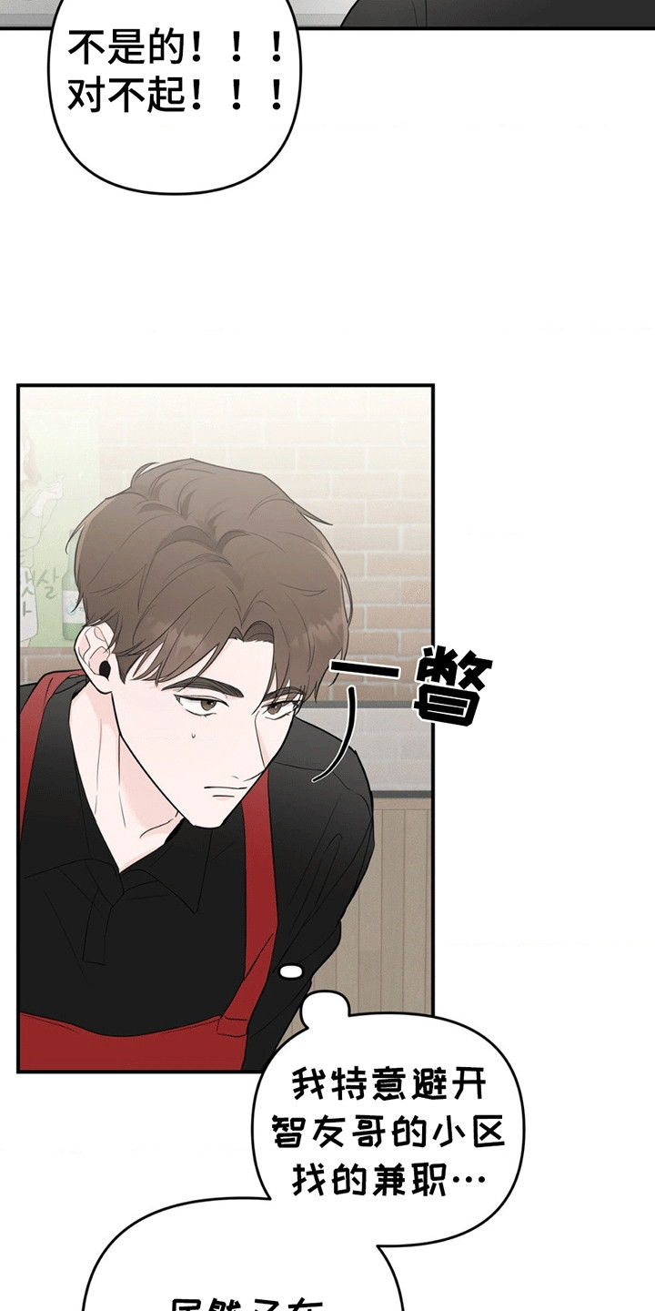 年少不知他的香漫画,第9章：找到他2图