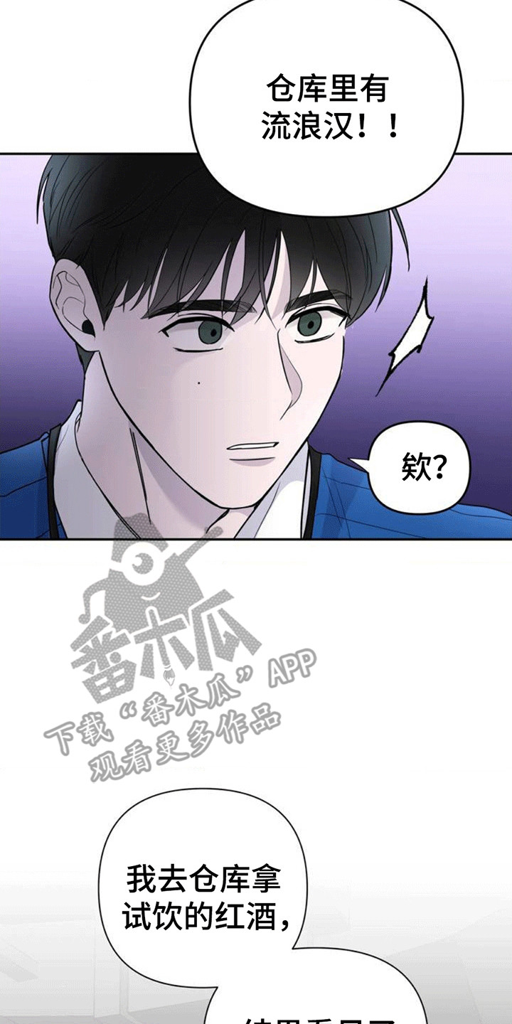 年少不知他的香漫画,第2章：流浪汉2图