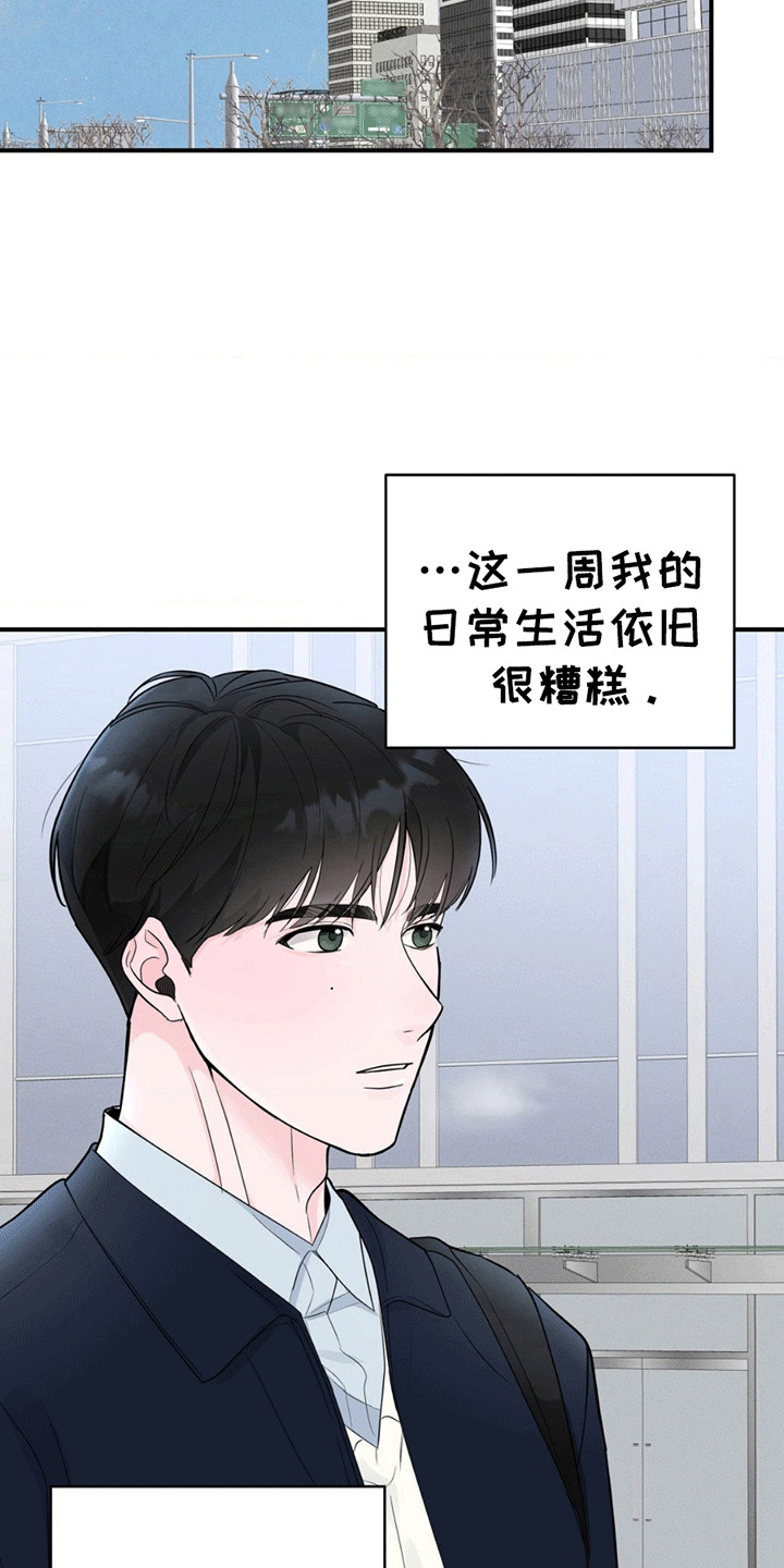 年少不知他的香漫画,第8章：不在状态1图