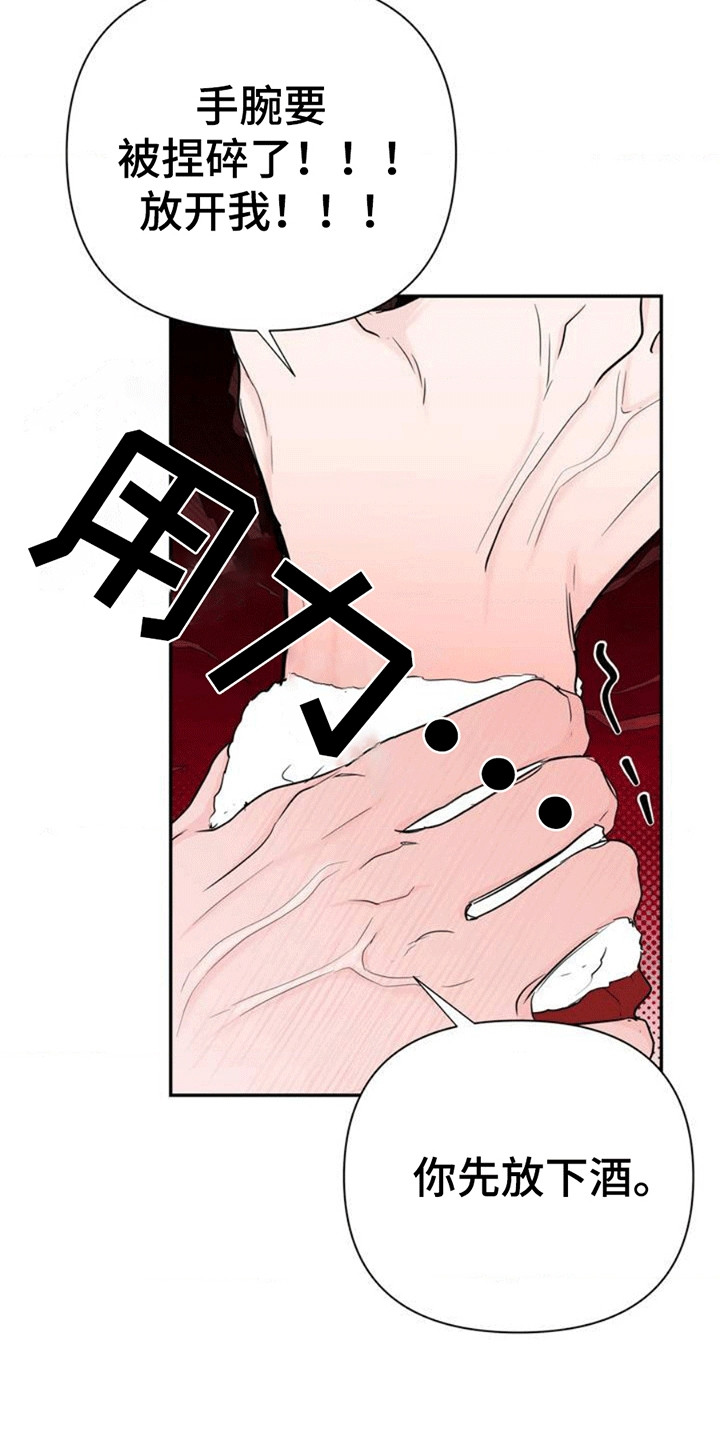 年少不知他的香漫画,第3章：重逢5图