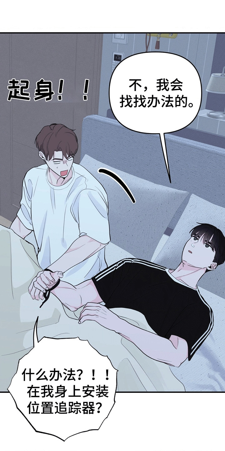 年少不知他的香漫画,第14章：特殊手段5图