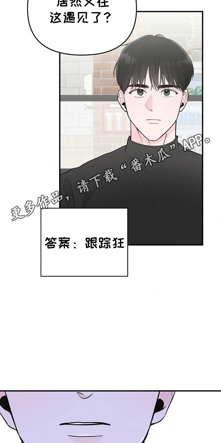 年少不知他的香漫画,第9章：找到他3图