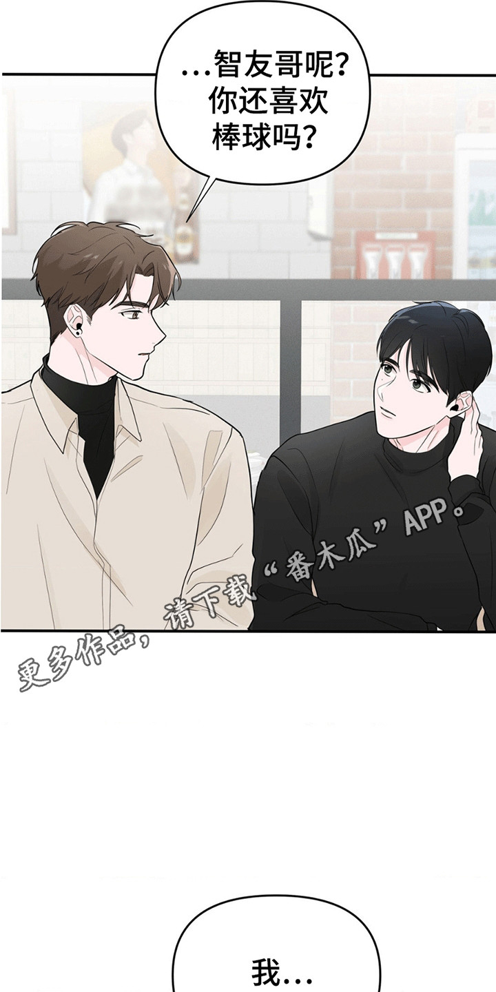 年少不知他的香漫画,第10章：棒球教练5图