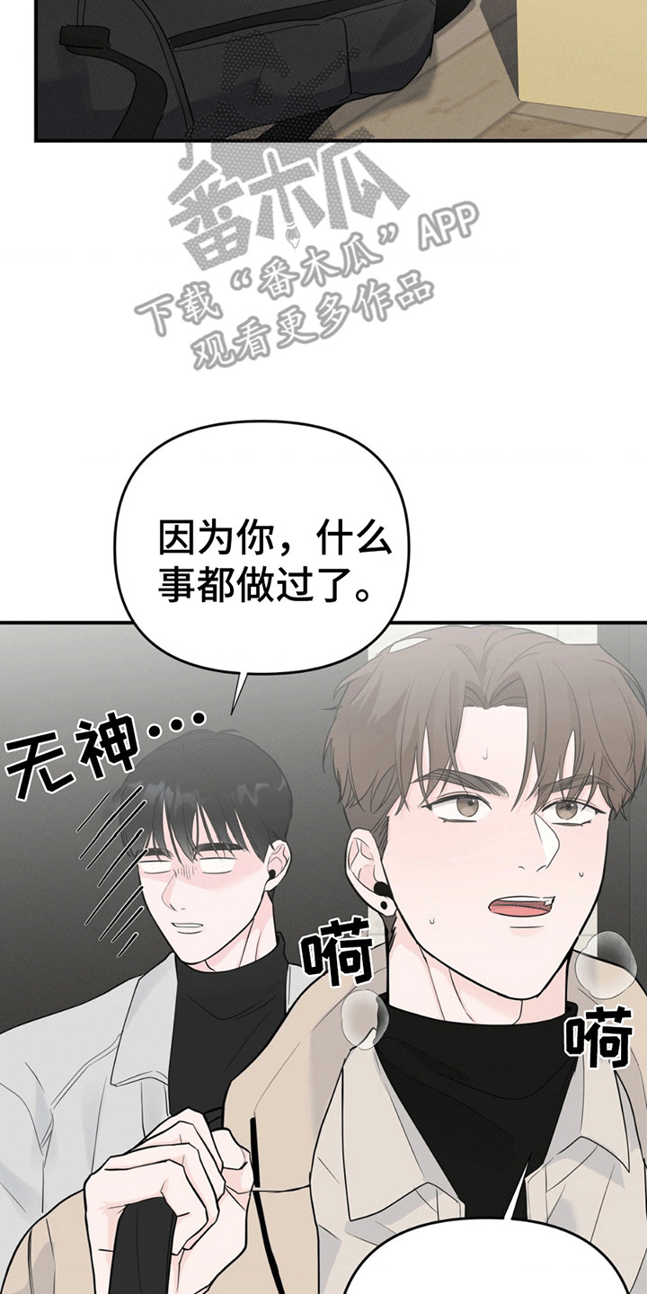 年少不知他的香漫画,第12章：翻垃圾桶5图