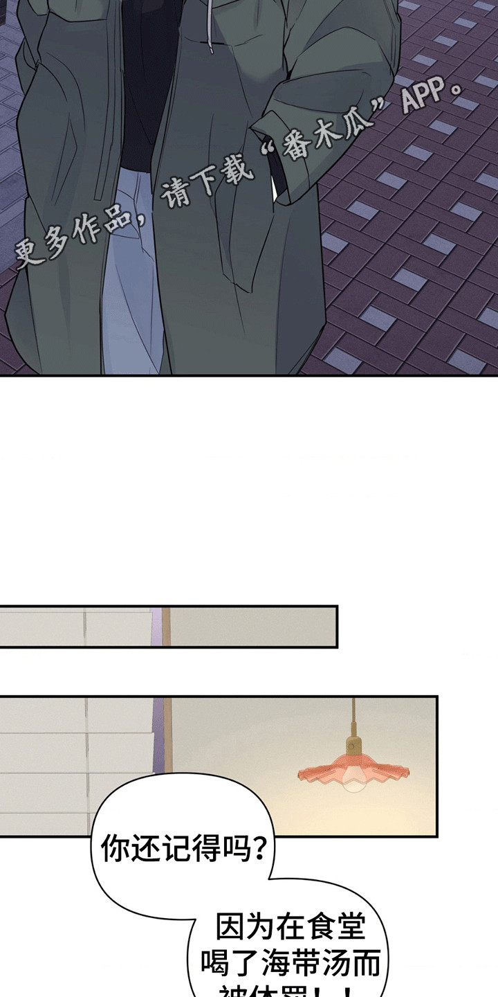 年少不知他的香漫画,第4章：忆往昔2图