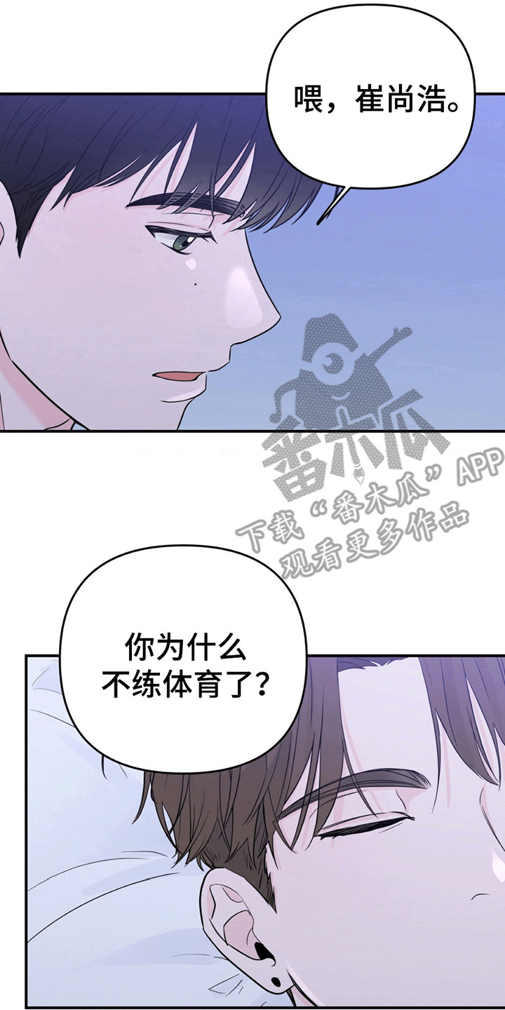 年少不知他的香漫画,第6章：过夜3图