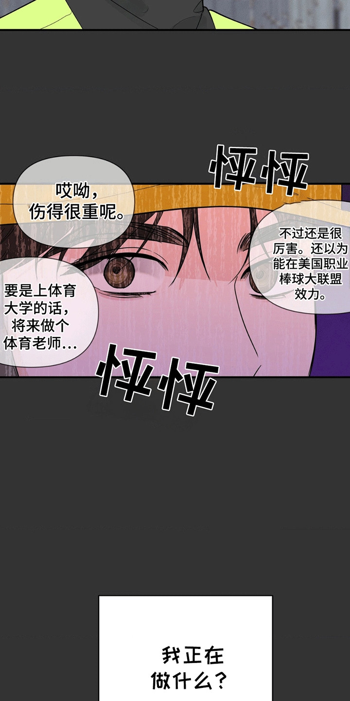 年少不知他的香漫画,第7章：原因1图