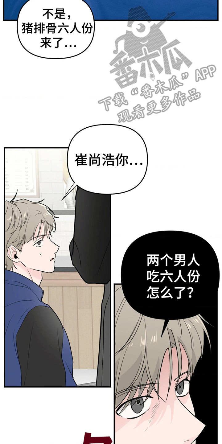 年少不知他的香漫画,第9章：找到他5图