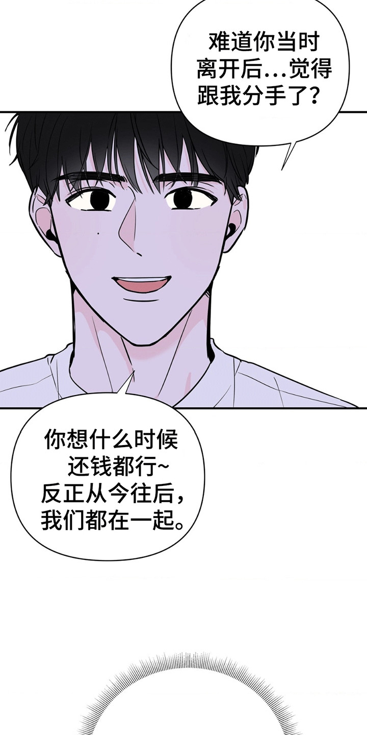 年少不知他的香漫画,第5章：他想出国3图