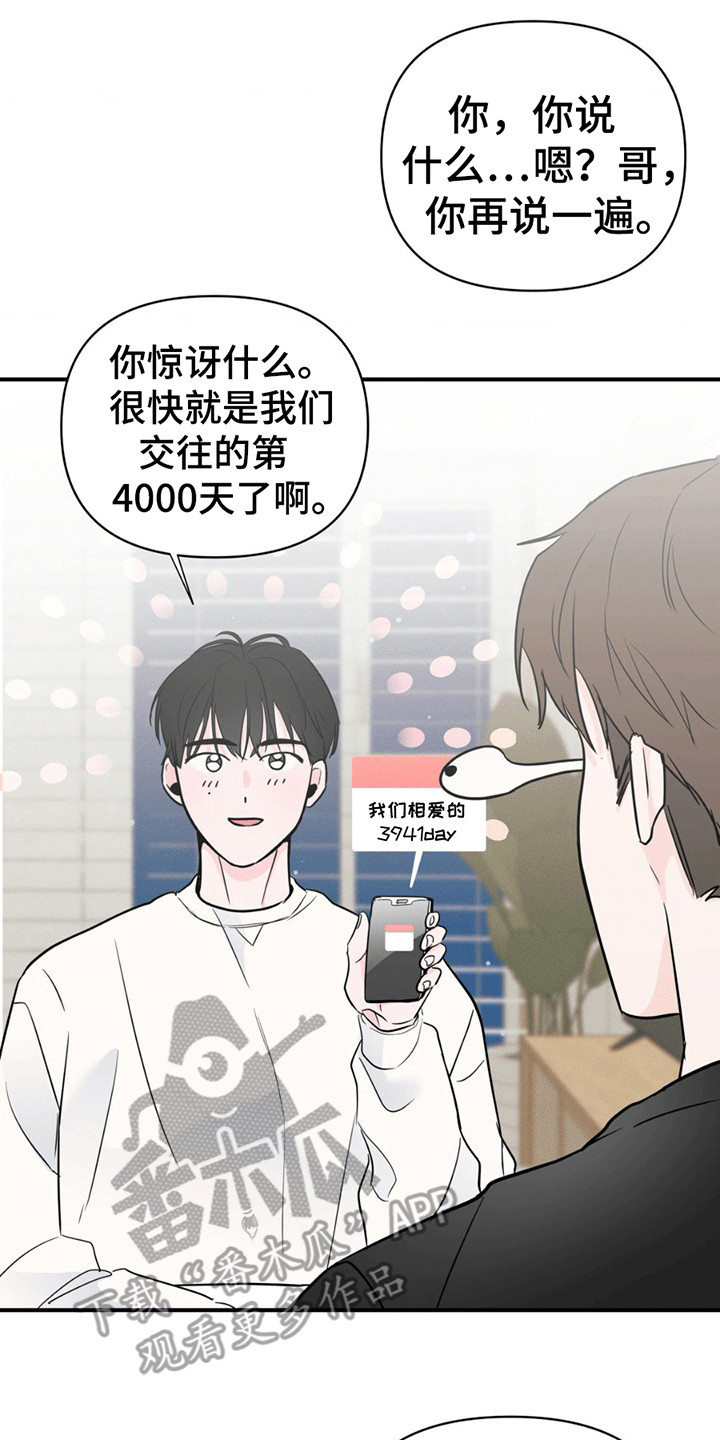 年少不知他的香漫画,第5章：他想出国2图