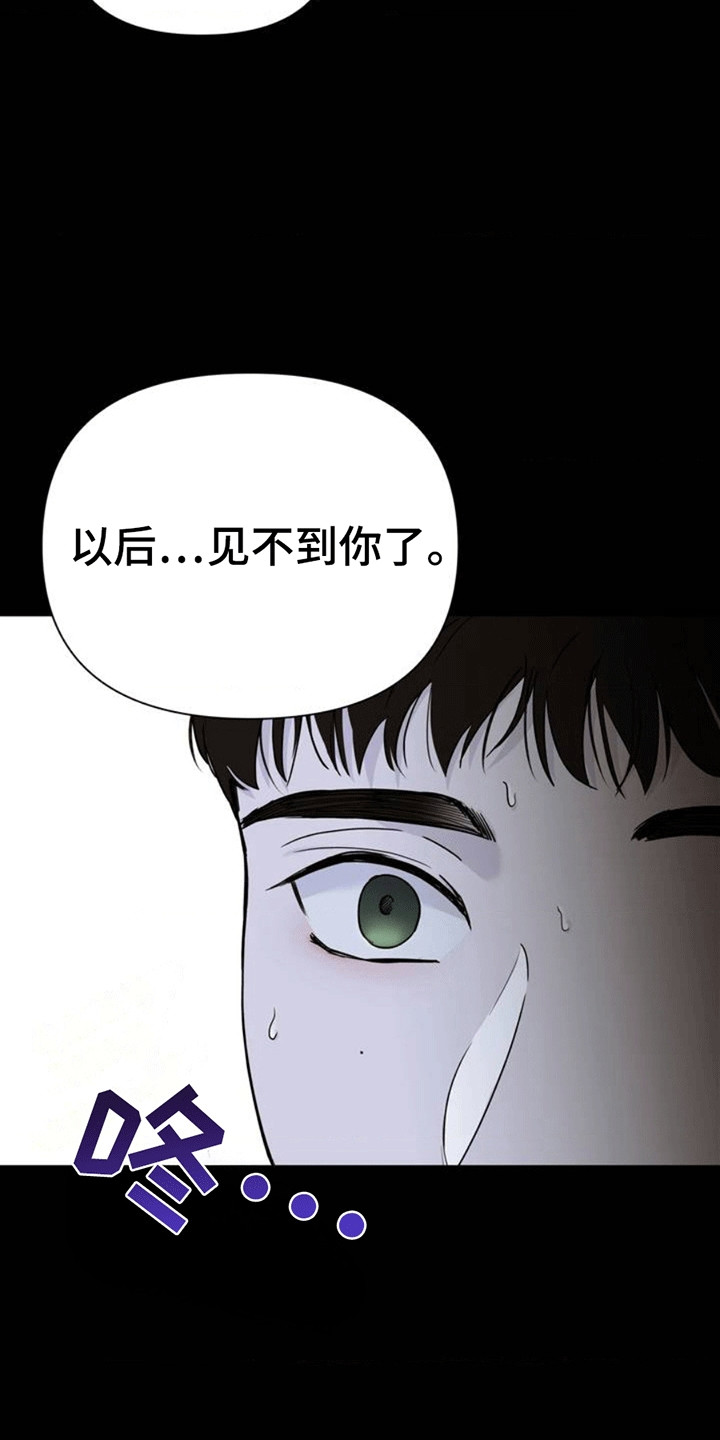 年少不知他的香漫画,第1章：离开4图