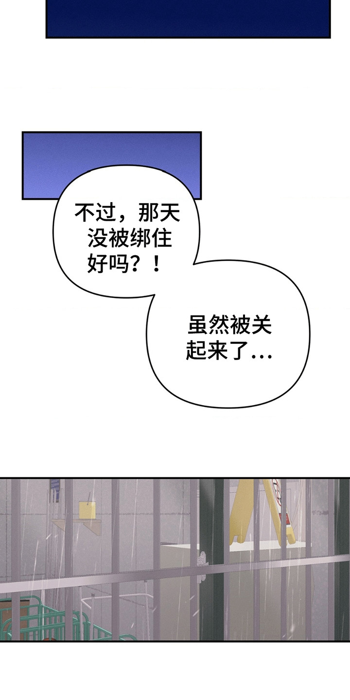 年少不知他的香漫画,第14章：特殊手段4图