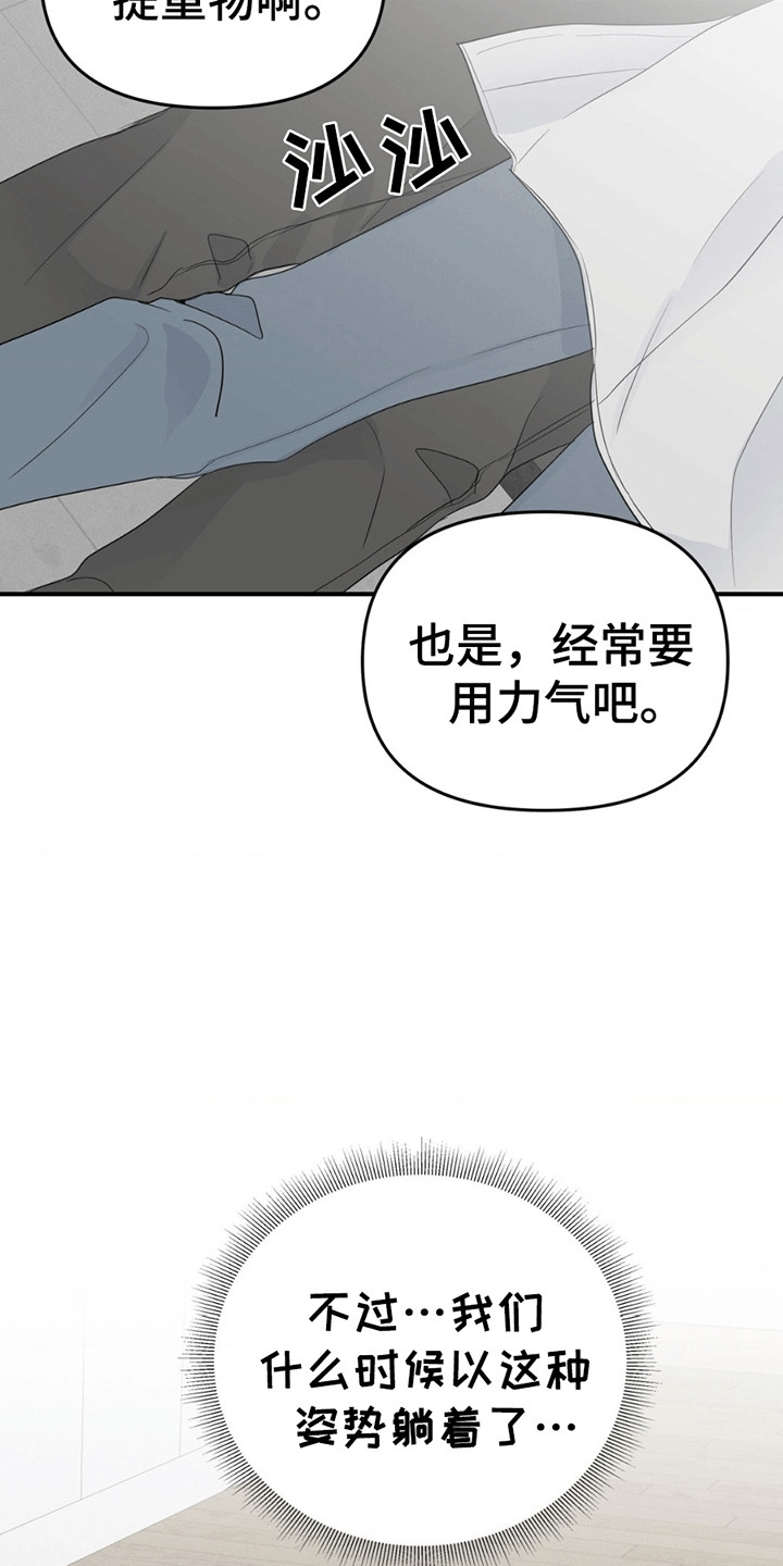 年少不知他的香漫画,第12章：翻垃圾桶2图