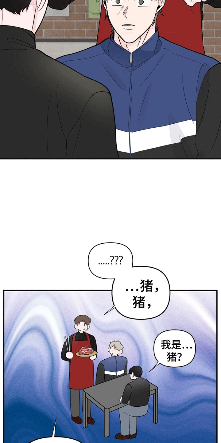 年少不知他的香漫画,第9章：找到他4图