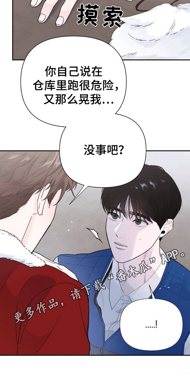 年少不知他的香漫画,第3章：重逢3图