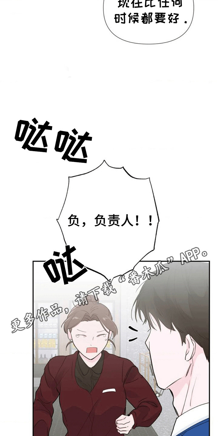 年少不知他的香漫画,第2章：流浪汉4图