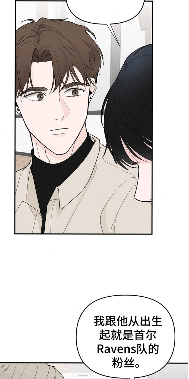 年少不知他的香漫画,第10章：棒球教练1图