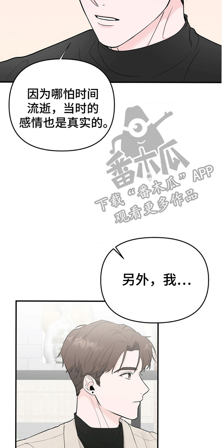 年少不知他的香漫画,第10章：棒球教练3图