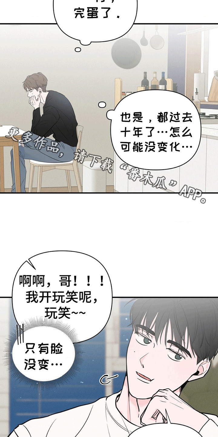 年少不知他的香漫画,第5章：他想出国5图
