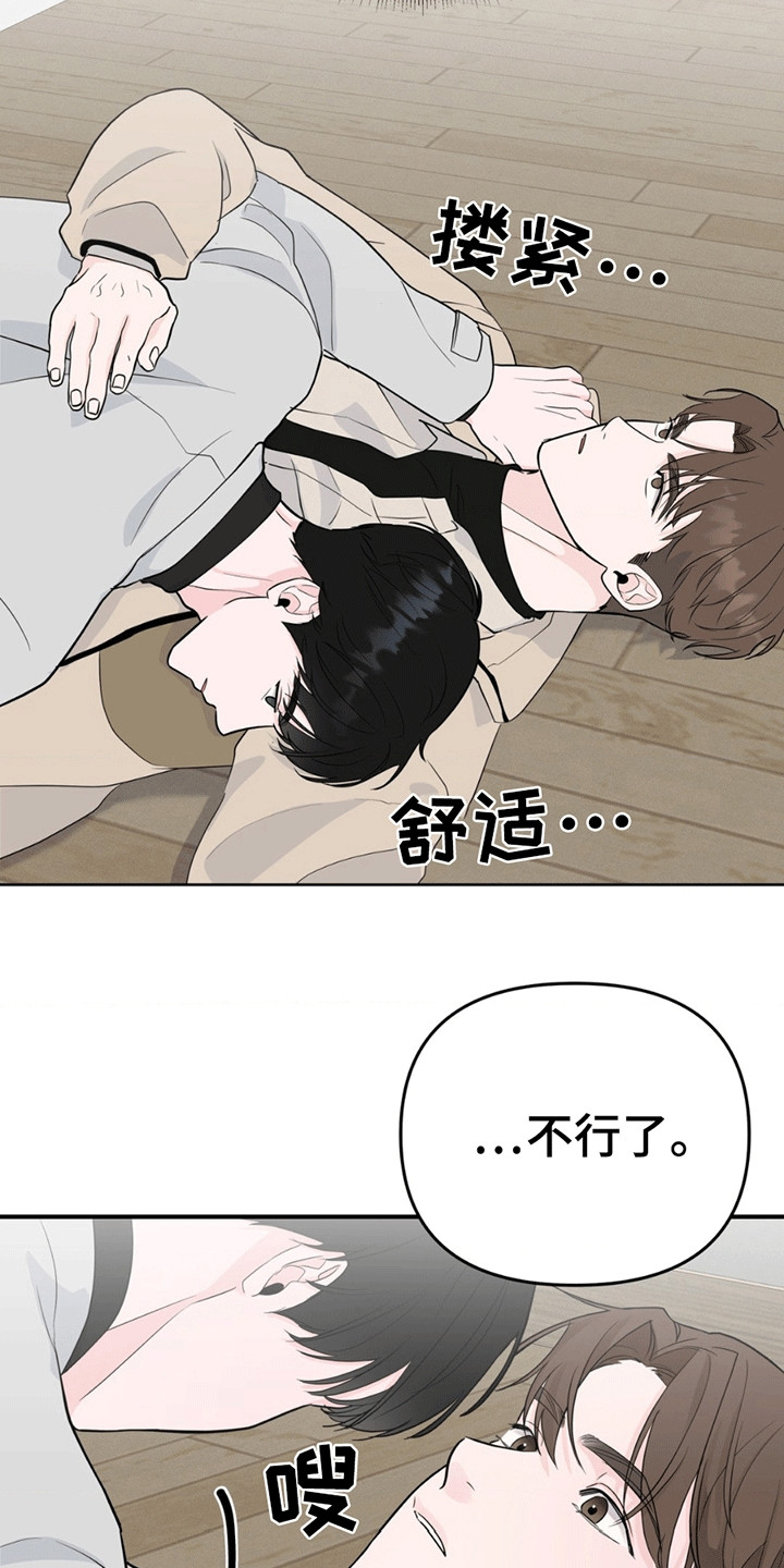 年少不知他的香漫画,第12章：翻垃圾桶3图