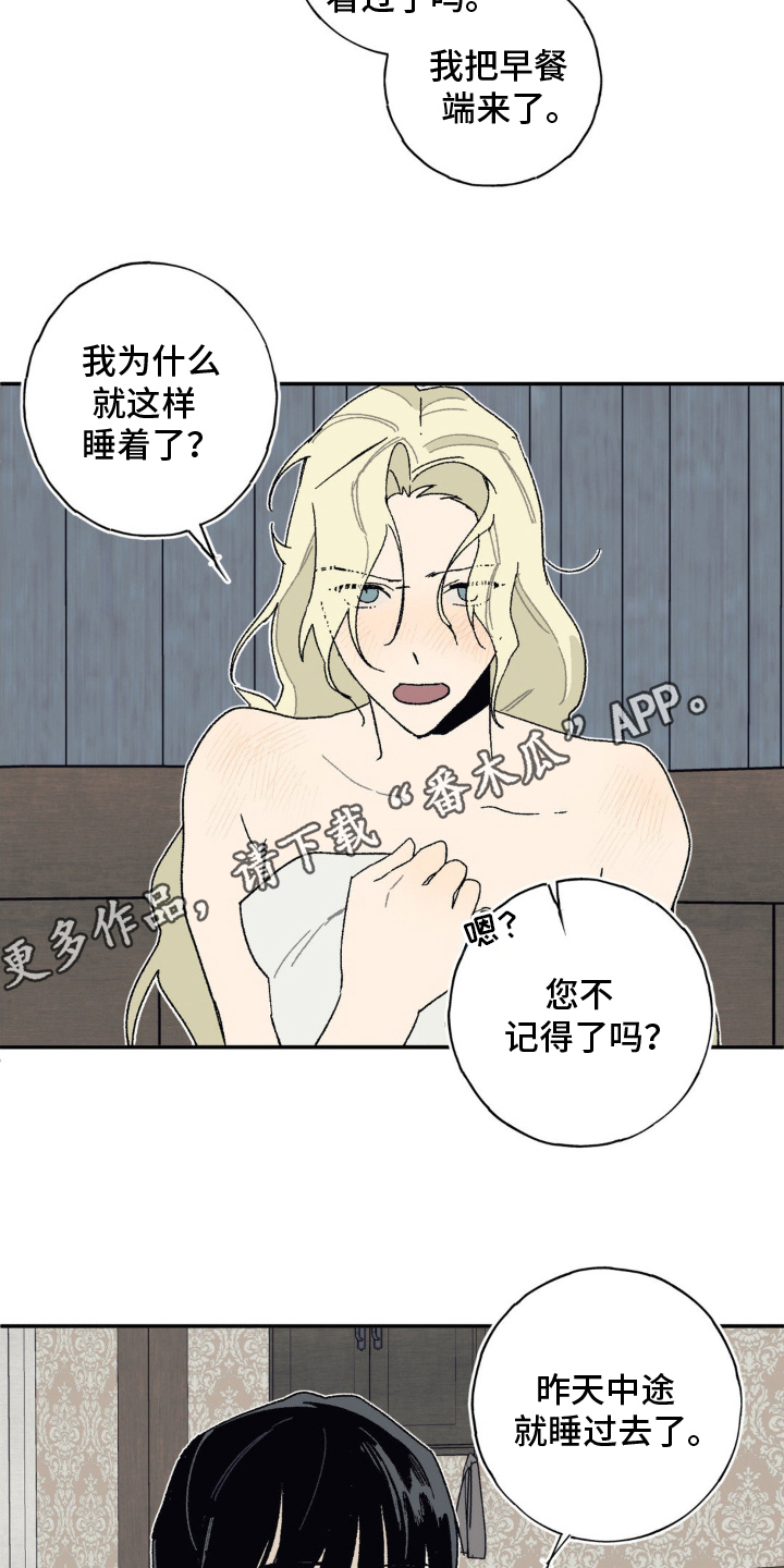 黑夫人心情郁闷漫画33话免费阅读漫画,第17章：无法想象4图