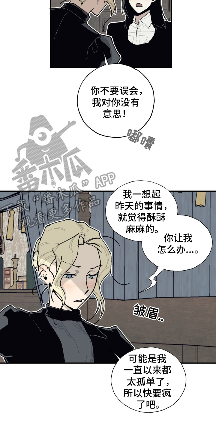 黑夫人 白夫人漫画,第22章：太过吸引人1图