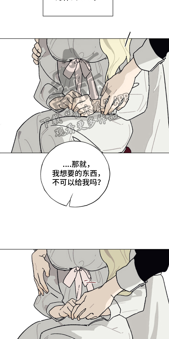 黑夫人性格特点漫画,第14章：是我1图