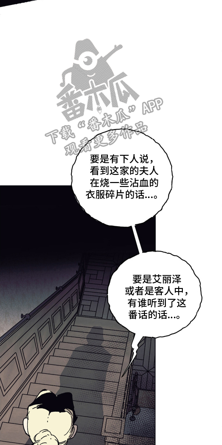 黑夫人心情郁闷漫画,第5章：大雪4图