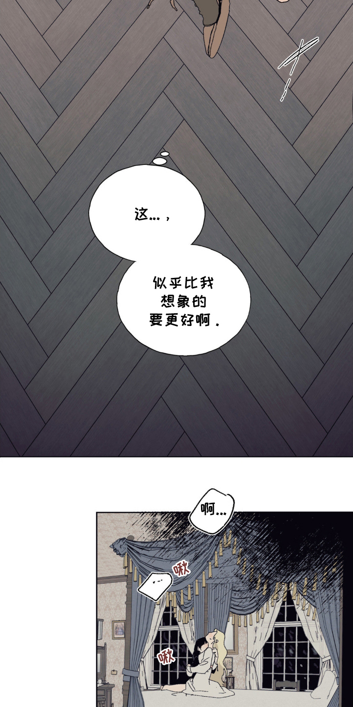 黑夫人心情郁闷漫画,第16章：无法理解2图