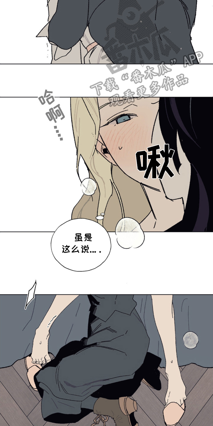 黑夫人心情郁闷漫画,第16章：无法理解1图