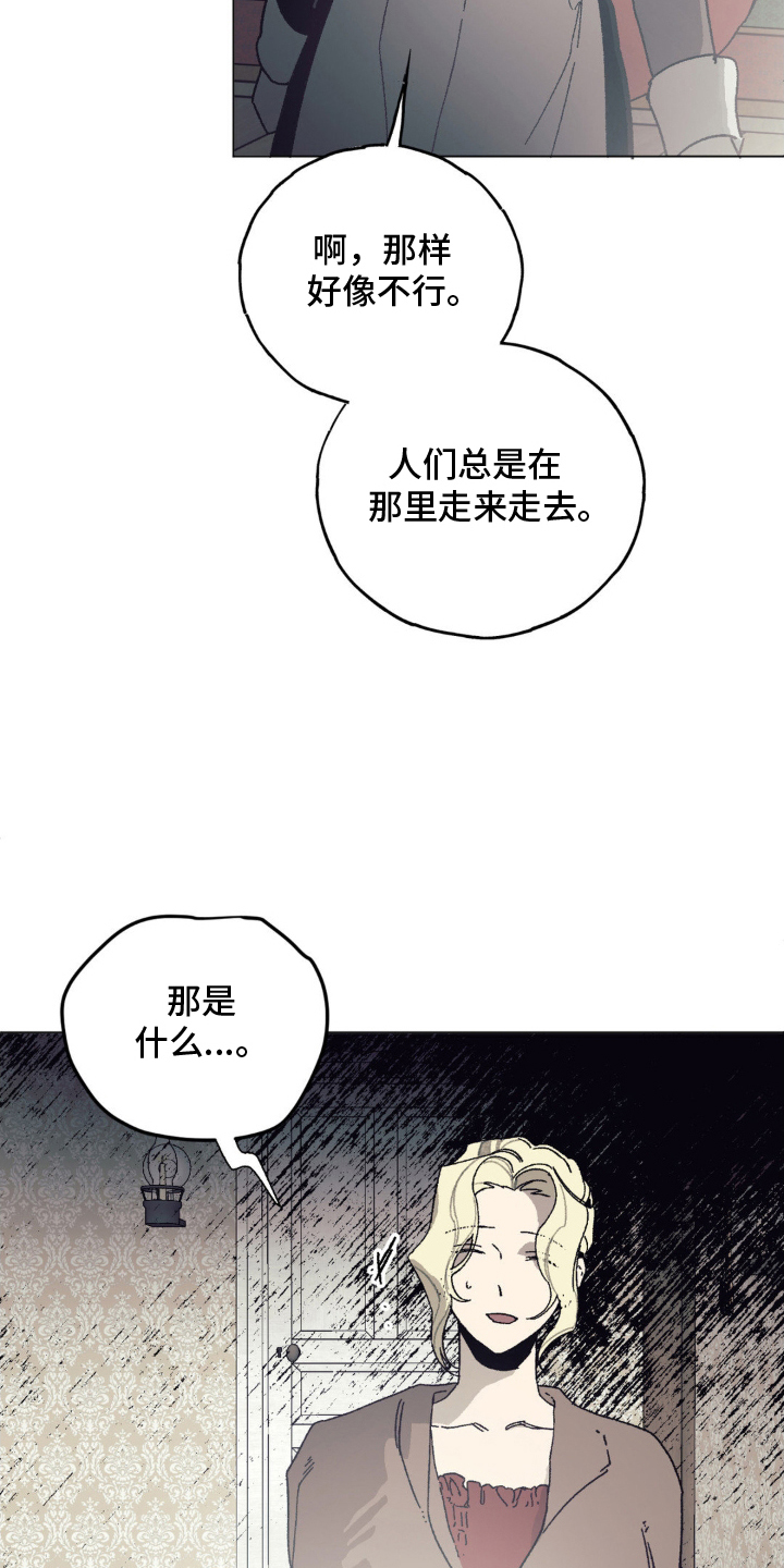 黑夫人心情郁闷漫画,第9章：保守秘密4图