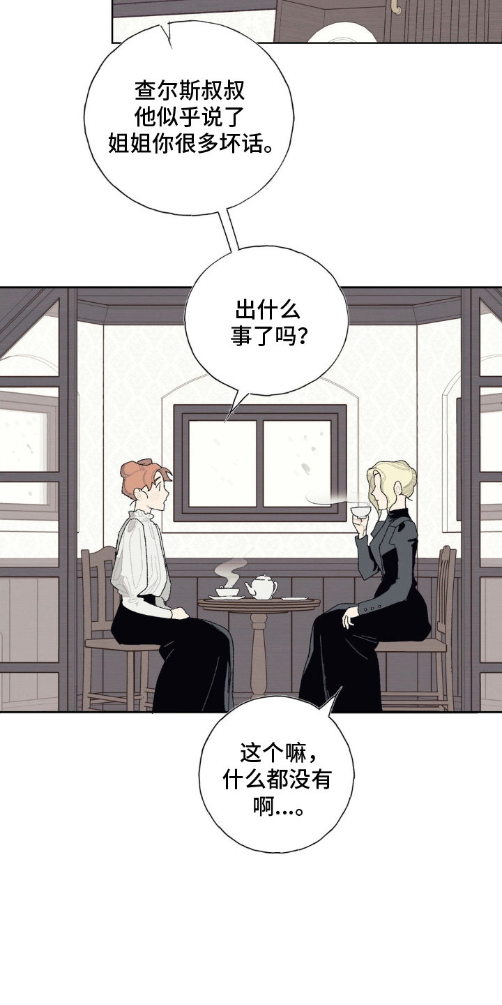 黑夫人心情郁闷漫画,第19章：奇怪的声音5图