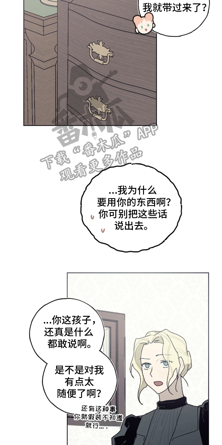 黑夫人心情郁闷漫画,第20章：怎么回事4图