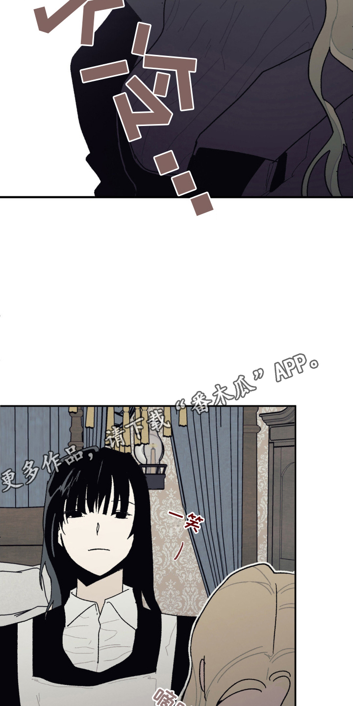 黑夫人心情郁闷漫画,第18章：小心翼翼4图