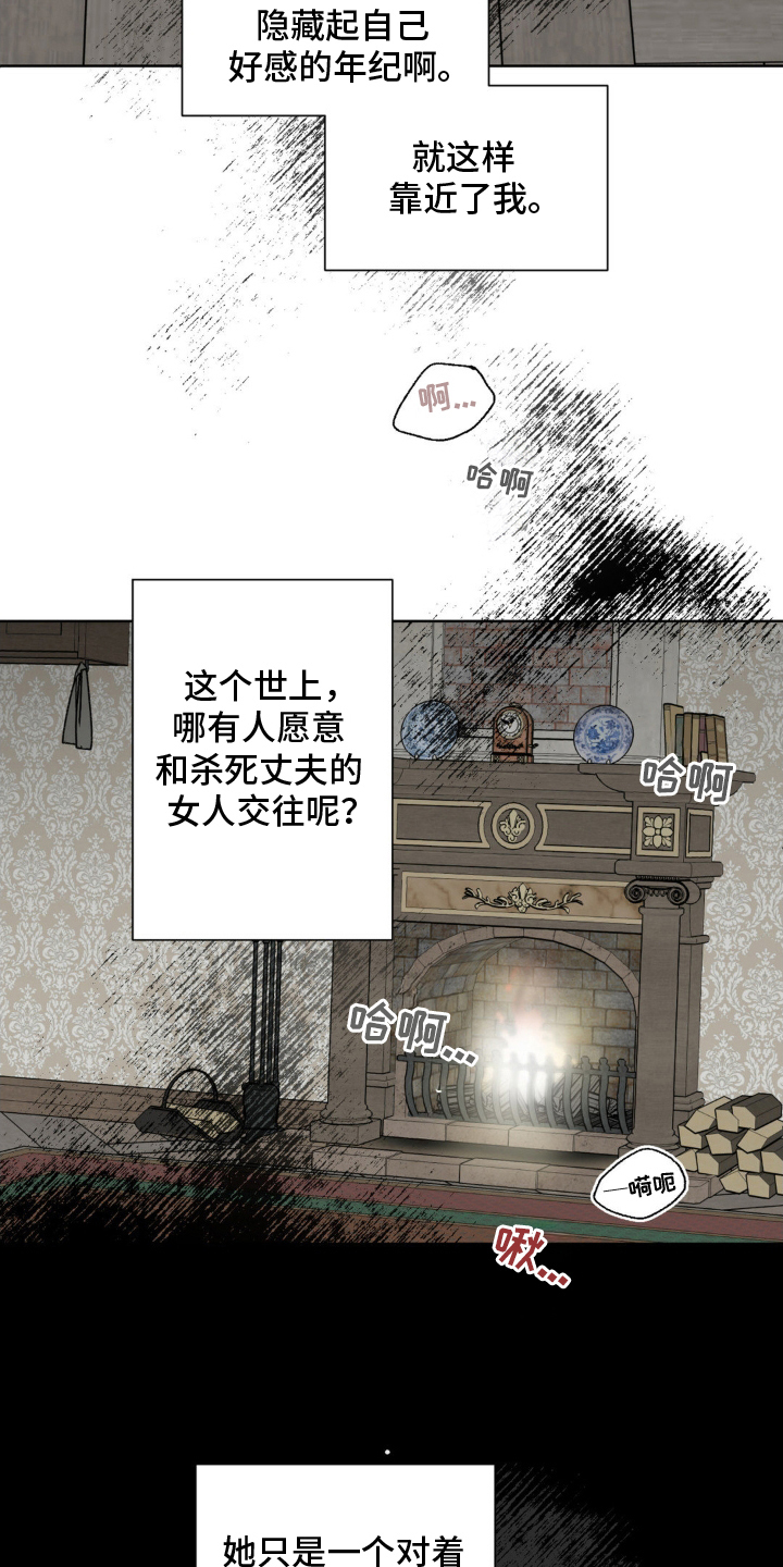 黑夫人心情郁闷漫画,第23章：鸡皮疙瘩5图