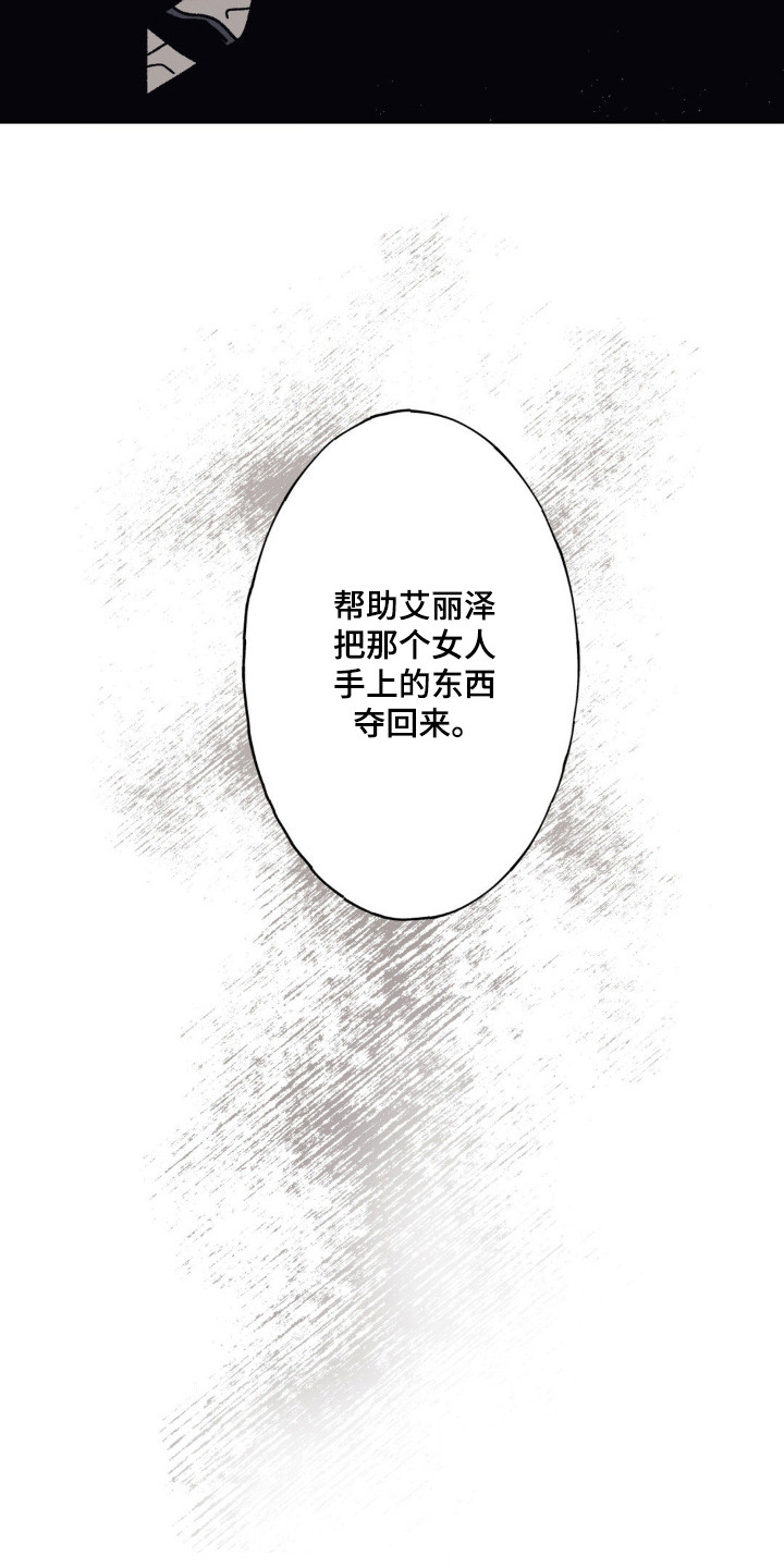 黑夫人月季花的特点漫画,第26章：只喜欢姐姐3图