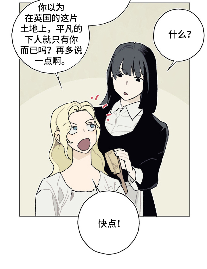 黑夫人心情郁闷漫画,第13章：惊慌5图