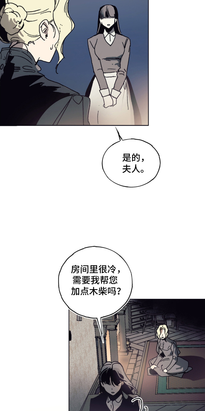 黑夫人心情郁闷完结了吗漫画,第4章：独属3图