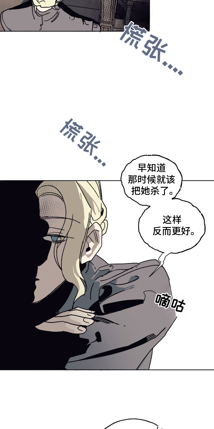 黑夫人心情郁闷漫画,第5章：大雪5图