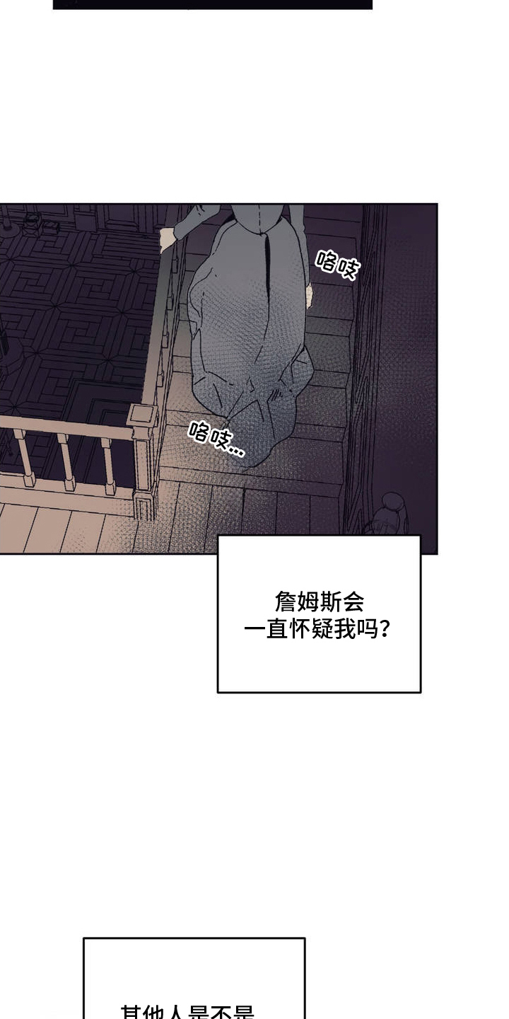 黑夫人心情郁闷完结了吗漫画,第3章：怀疑2图