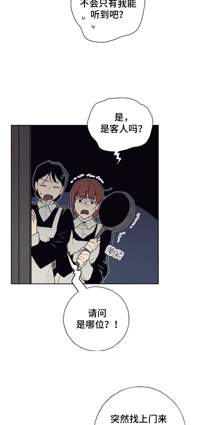 黑夫人心情郁闷漫画,第7章：女主人4图